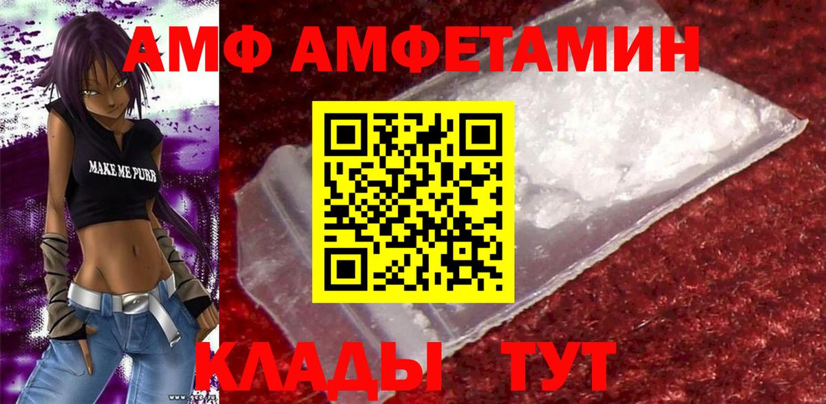 АМФ  Amphetamine VHQ  Вход с VPN  АМФ  Вязники 