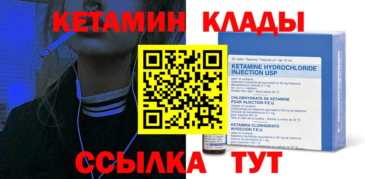 КЕТАМИН VHQ  Вход с VPN  Вязники 